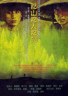 2018剧情片《那山那人那狗》迅雷下载_中文完整版_百度云网盘720P|1080P资源