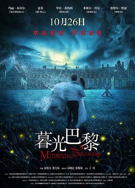 2018爱情片《暮光·巴黎》迅雷下载_中文完整版_百度云网盘720P|1080P资源