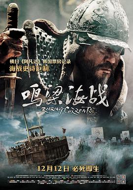 2018剧情片《鸣梁海战》迅雷下载_中文完整版_百度云网盘720P|1080P资源