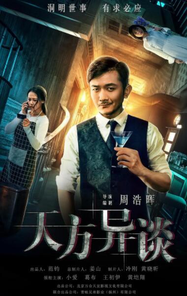 2018剧情片《天方异谈》迅雷下载_中文完整版_百度云网盘720P|1080P资源