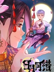 2018动漫《日月同错》迅雷下载_中文完整版_百度云网盘720P|1080P资源