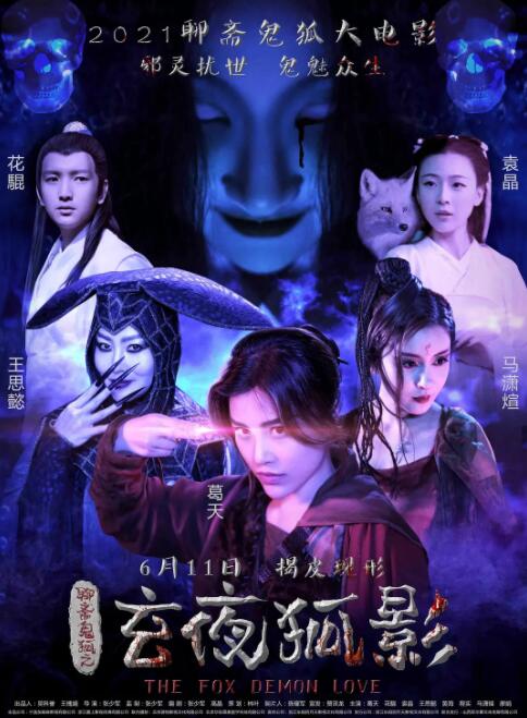 2018恐怖片《玄夜狐影》迅雷下载_中文完整版_百度云网盘720P|1080P资源