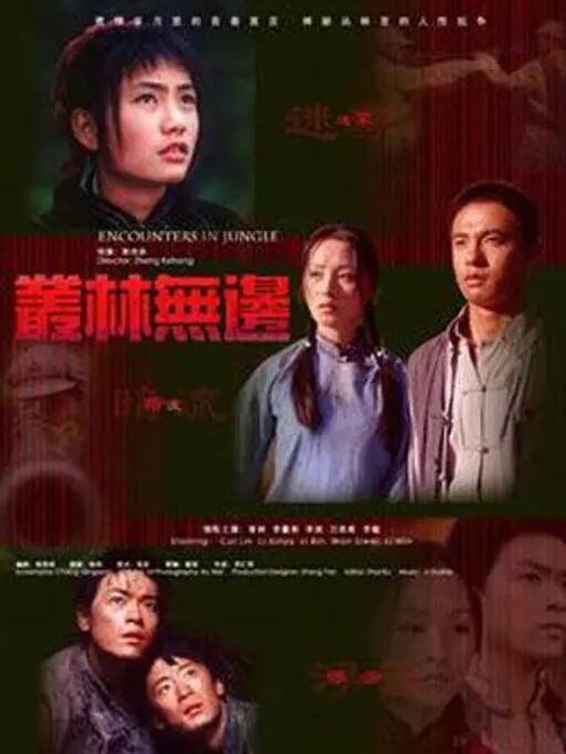 2018战争片《丛林无边》迅雷下载_中文完整版_百度云网盘720P|1080P资源