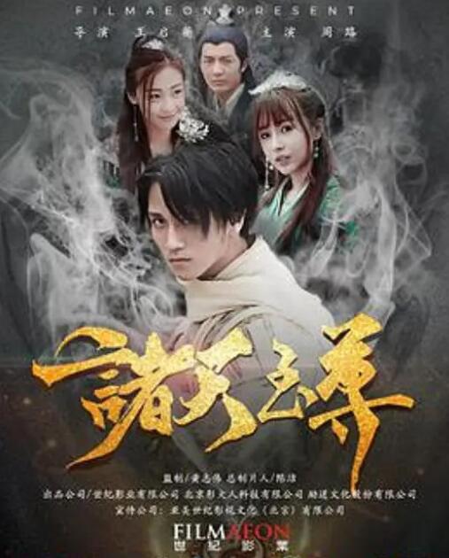 2018科幻片《诸天至尊》迅雷下载_中文完整版_百度云网盘720P|1080P资源