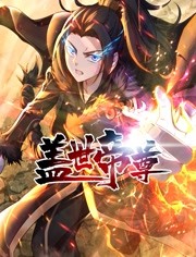 2018动漫《盖世帝尊》迅雷下载_中文完整版_百度云网盘720P|1080P资源