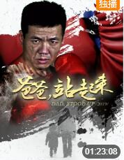 2018剧情片《爸爸站起来》迅雷下载_中文完整版_百度云网盘720P|1080P资源