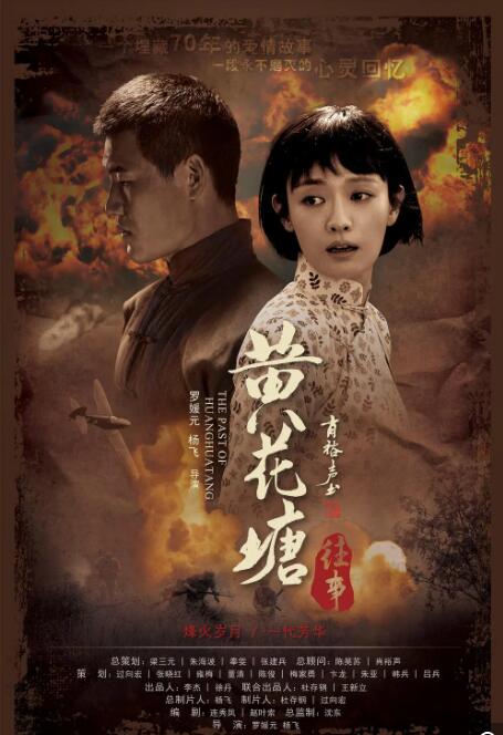 2018剧情片《黄花塘往事》迅雷下载_中文完整版_百度云网盘720P|1080P资源