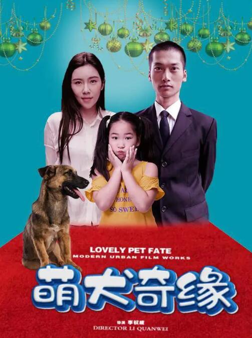 2018剧情片《萌犬奇缘》迅雷下载_中文完整版_百度云网盘720P|1080P资源