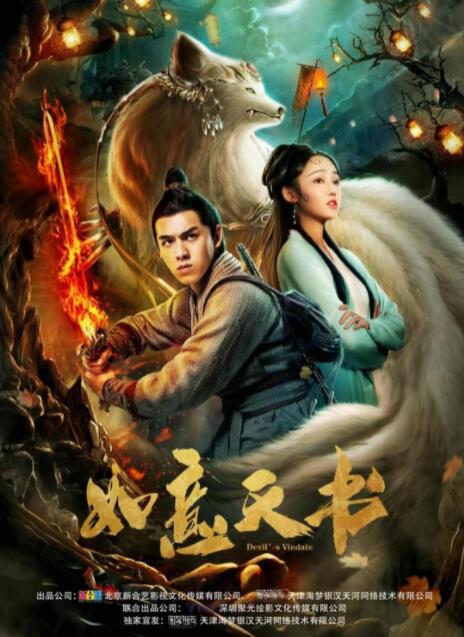 2018科幻片《如意天书》迅雷下载_中文完整版_百度云网盘720P|1080P资源