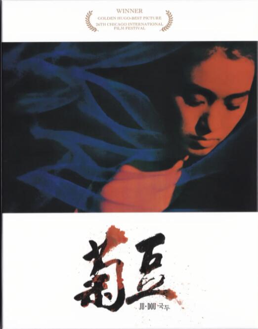 2018剧情片《菊豆》迅雷下载_中文完整版_百度云网盘720P|1080P资源