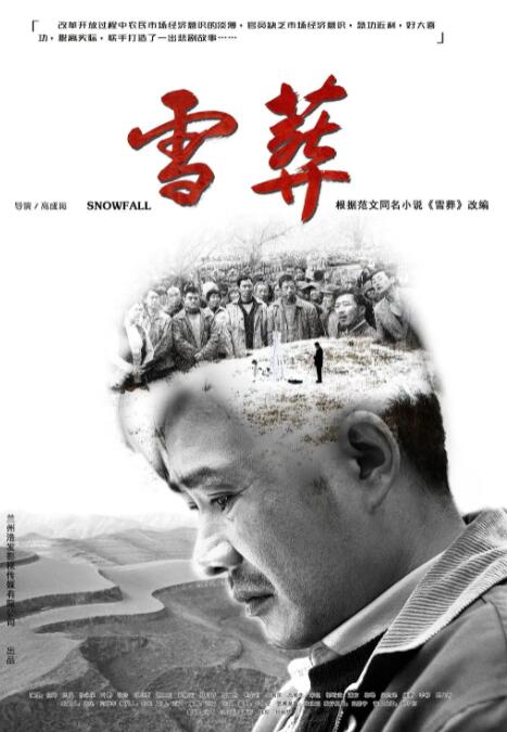 2018剧情片《雪·葬》迅雷下载_中文完整版_百度云网盘720P|1080P资源