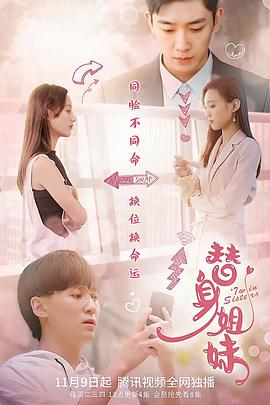 2018国产剧《替身姐妹》迅雷下载_中文完整版_百度云网盘720P|1080P资源