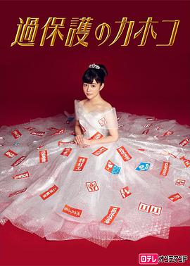 2018日剧《温室里的加穗子》迅雷下载_中文完整版_百度云网盘720P|1080P资源