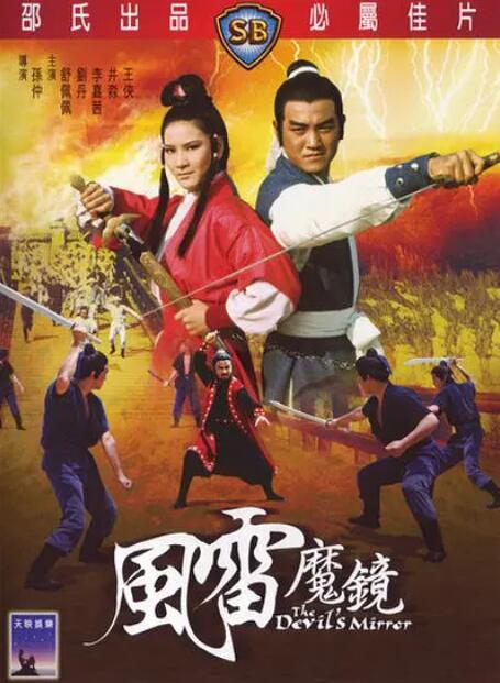 2018动作片《风雷魔镜》迅雷下载_中文完整版_百度云网盘720P|1080P资源