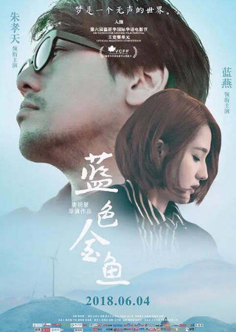 2018爱情片《蓝色金鱼》迅雷下载_中文完整版_百度云网盘720P|1080P资源