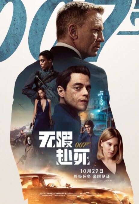 2018动作片《007：无暇赴死》迅雷下载_中文完整版_百度云网盘720P|1080P资源