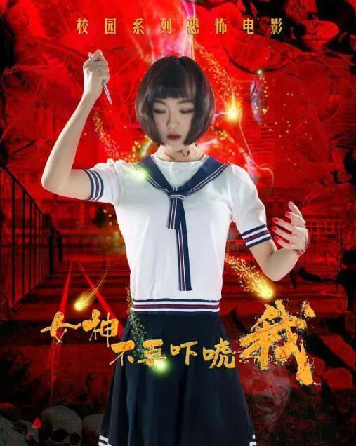 2018恐怖片《女神不要吓唬我》迅雷下载_中文完整版_百度云网盘720P|1080P资源