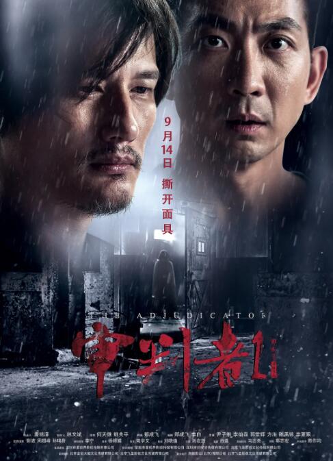 2018剧情片《审判者1》迅雷下载_中文完整版_百度云网盘720P|1080P资源