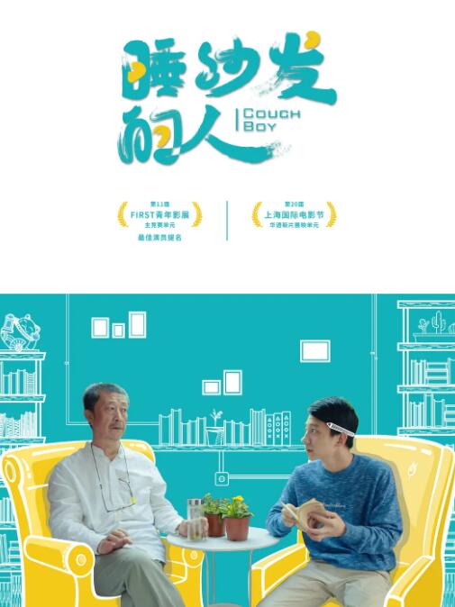 2018喜剧片《睡沙发的人》迅雷下载_中文完整版_百度云网盘720P|1080P资源