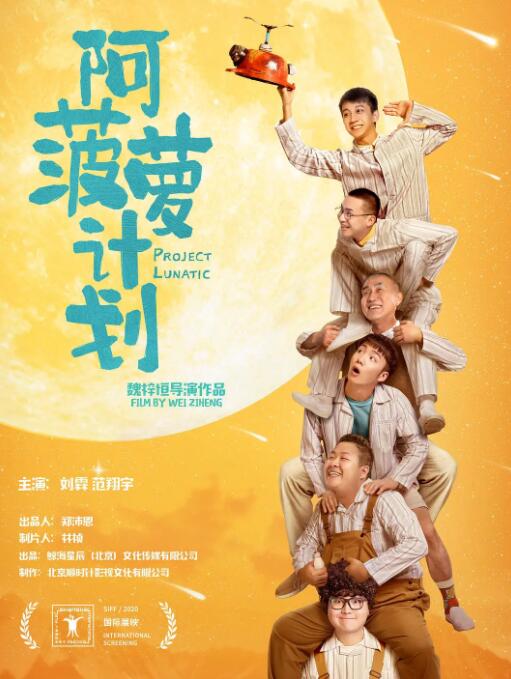 2018喜剧片《阿菠萝计划》迅雷下载_中文完整版_百度云网盘720P|1080P资源