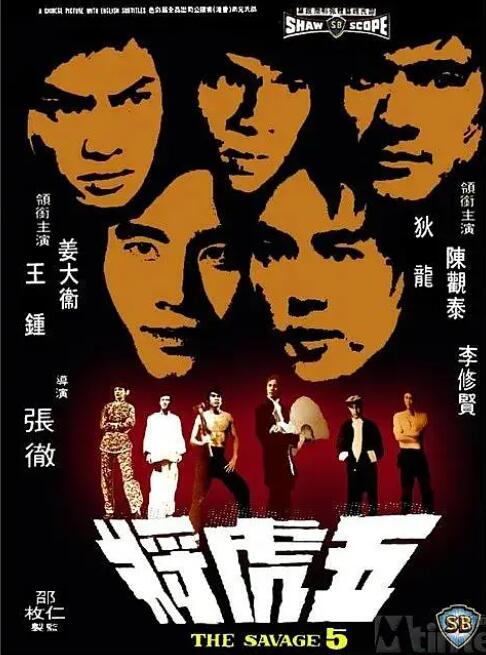 2018动作片《五虎将》迅雷下载_中文完整版_百度云网盘720P|1080P资源