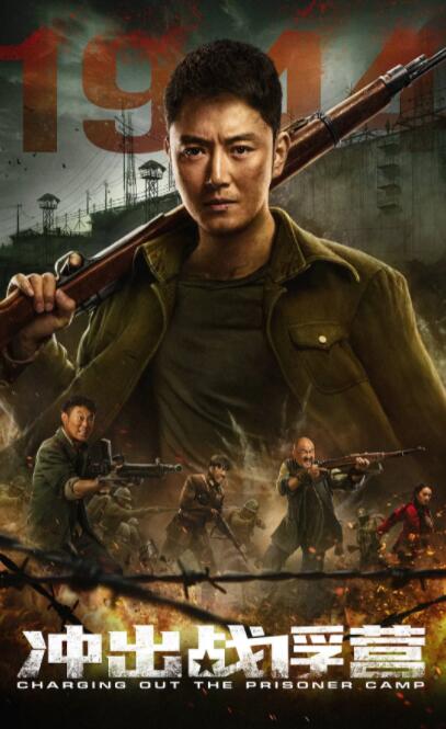 2018战争片《冲出战俘营》迅雷下载_中文完整版_百度云网盘720P|1080P资源