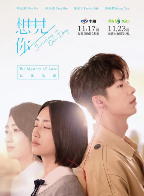 2018台湾剧《想见你》迅雷下载_中文完整版_百度云网盘720P|1080P资源