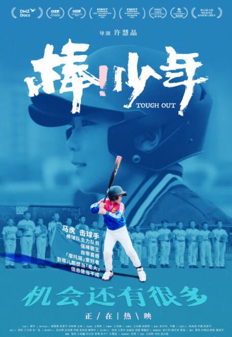 2018纪录片《棒！少年 2020》迅雷下载_中文完整版_百度云网盘720P|1080P资源