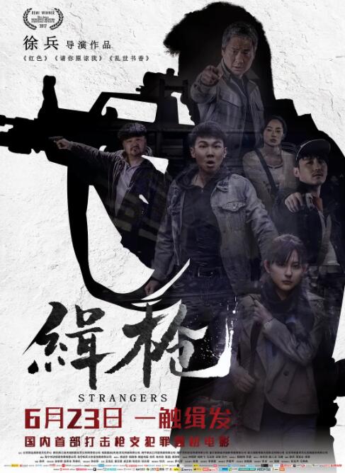 2018动作片《缉枪》迅雷下载_中文完整版_百度云网盘720P|1080P资源