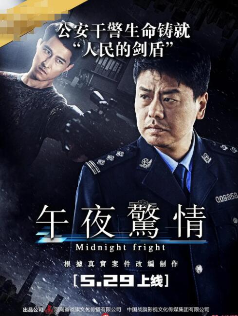 午夜惊情