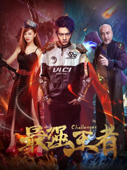 2018喜剧片《最强王者》迅雷下载_中文完整版_百度云网盘720P|1080P资源