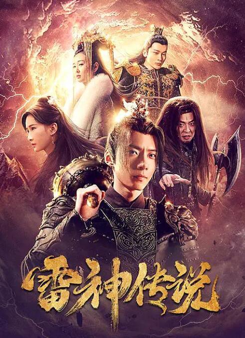 2018喜剧片《雷神传说》迅雷下载_中文完整版_百度云网盘720P|1080P资源