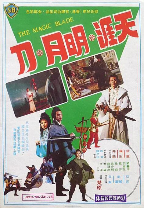 2018动作片《天涯明月刀 1976》迅雷下载_中文完整版_百度云网盘720P|1080P资源