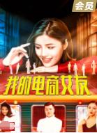 2018剧情片《我的电商女友》迅雷下载_中文完整版_百度云网盘720P|1080P资源