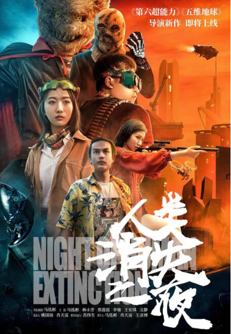 2018科幻片《人类消失之夜》迅雷下载_中文完整版_百度云网盘720P|1080P资源