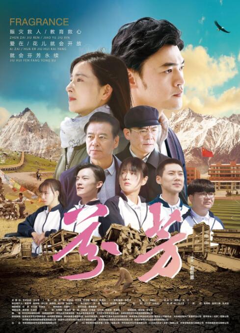 2018剧情片《芬芳》迅雷下载_中文完整版_百度云网盘720P|1080P资源