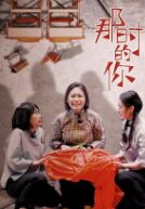 2018综艺《那时的你》迅雷下载_中文完整版_百度云网盘720P|1080P资源