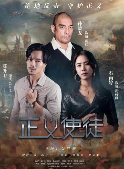 2018动作片《正义使徒》迅雷下载_中文完整版_百度云网盘720P|1080P资源