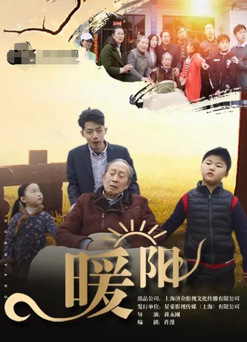 2018喜剧片《暖阳》迅雷下载_中文完整版_百度云网盘720P|1080P资源