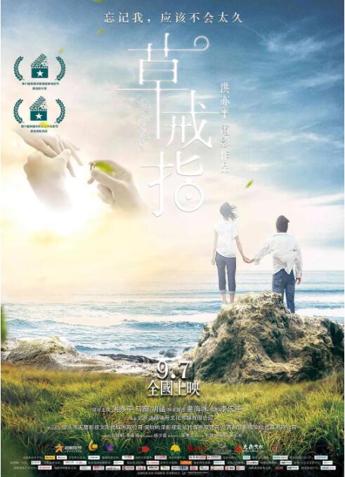 2018爱情片《草戒指》迅雷下载_中文完整版_百度云网盘720P|1080P资源