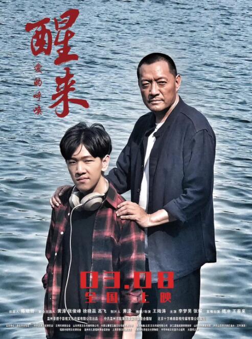 2018剧情片《醒来之爱的呼唤》迅雷下载_中文完整版_百度云网盘720P|1080P资源