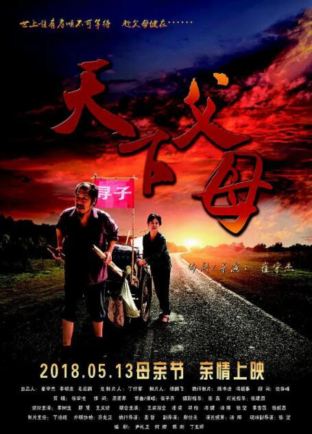 2018剧情片《天下父母》迅雷下载_中文完整版_百度云网盘720P|1080P资源