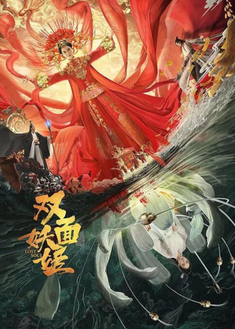 2018科幻片《双面妖姬》迅雷下载_中文完整版_百度云网盘720P|1080P资源