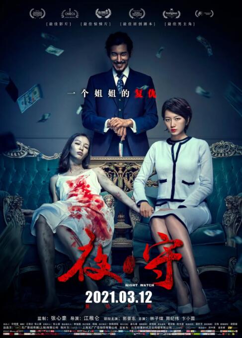 2018恐怖片《夜·守》迅雷下载_中文完整版_百度云网盘720P|1080P资源