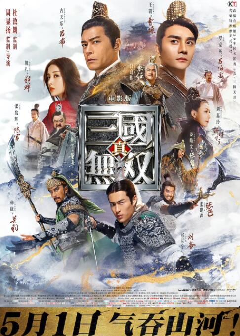 2018动作片《真·三国无双》迅雷下载_中文完整版_百度云网盘720P|1080P资源