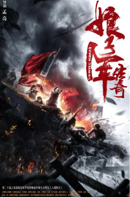 2018战争片《娘子军传奇》迅雷下载_中文完整版_百度云网盘720P|1080P资源