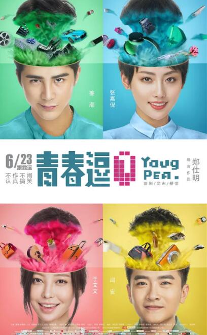 2018喜剧片《青春逗》迅雷下载_中文完整版_百度云网盘720P|1080P资源