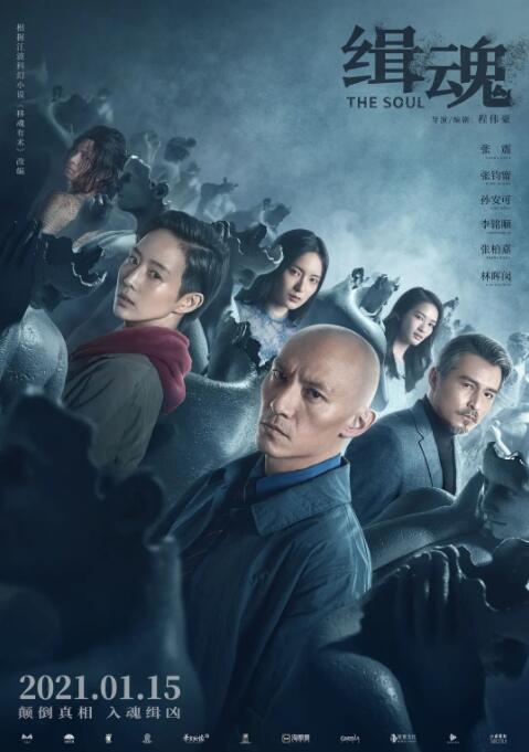 2018科幻片《缉魂》迅雷下载_中文完整版_百度云网盘720P|1080P资源