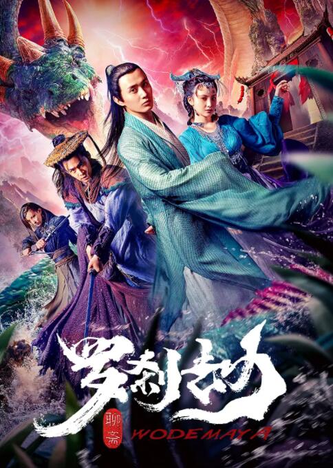 2018科幻片《罗刹劫》迅雷下载_中文完整版_百度云网盘720P|1080P资源