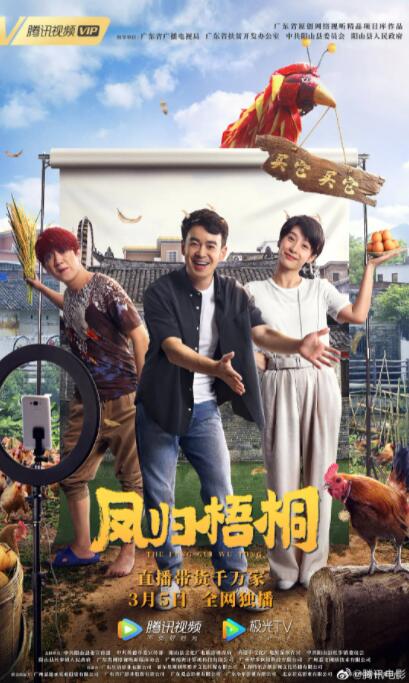 2018喜剧片《凤归梧桐》迅雷下载_中文完整版_百度云网盘720P|1080P资源